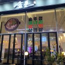 솥돈 - 김포시 김포한강9로75번길 56 | 솥돈