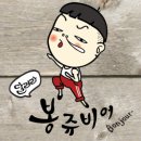 [신대방삼거리역] 봉쥬비어 잘생겼네 (봉구비어와 비교)