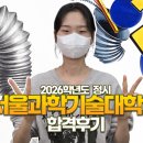 부천한국체대입시 | 부천기초소양입시학원 서울과기대 합격 요인 알아보기