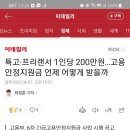 특고,프리랜서1인당200만원 고용안정지원금 언제 어떻게 받을까?? 이미지