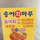 송어회마루 이미지