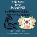 NEW FACE GYM 네이버블로그