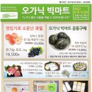 오가닉빅마트 운암점 이미지
