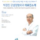 박경진굿샘정형외과 이미지