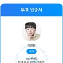 팬 캐스트아티스트부문 컨템포러리 투표인증 이미지