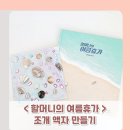 그림책놀이 미술놀이 | 그림책 미술놀이 조개 액자 만들기