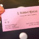 승희미용실 이미지