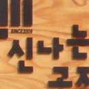 목수협동조합신나는공장