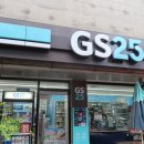 지에스25용현센터점 이미지
