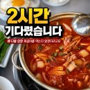 부뚜막식당 - 동구 | 임짱 짜글이 식당 부뚜막짜글이 후기 | 파주 심학산맛집 뿌수기 임성근쉐프 봤어요❕