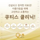 큐티스의원 네이버블로그