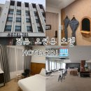 호텔701 | 경북 경주 감포호텔 가성비 오션뷰숙소 호텔701 내돈내산 후기