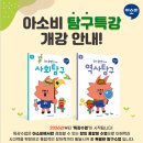 아소비학원