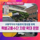 서산시 교통약자이동지원센터 이미지