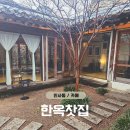오빠찻집 | [인사동 한옥카페] 분위기 좋은 인사동 감성 카페 한옥찻집 후기