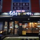 청정누룽지백숙 네이버블로그