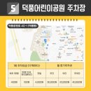 덕풍어린이공원 이미지