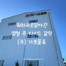 가포물류