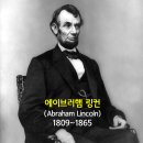 백악관을 기도실로만든 링컨에 관련 예화 100편 모음 이미지