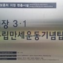 입장기미독립기념탑 이미지