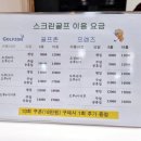 도촌스크린골프존