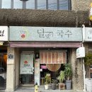 달맞이국수집 티스토리