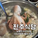 노량진 수산시장 월드수산 쭈꾸미샤브샤브, 희망수산(수산마켓) 찰광어,돌도다리 ,진주식당 후기(주차...