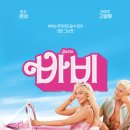 노아네프 | 영화 바비 모험 판타지 로맨스 개봉 영화 소개