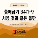 82. 출 34:1-9 처음 것과 같은 돌판 이미지