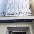 호텔브라운도트 이미지