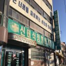 신태식정형외과의원 이미지