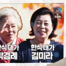 놀면 뭐하니 김장 대잔치에 급식대가 이미영 보쌈 수육 선보여