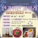 🎁주민복리와 지역경제 활성화를 위한 고향사랑기부제 이미지