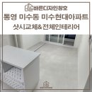 미수현대아파트 이미지