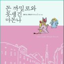 돈까밀로