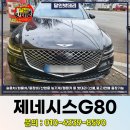 성실밧데리 | 광주배터리교체 제네시스 G80 광주밧데리 후기[상무지구 무료출장]