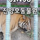 진양호동물원매점