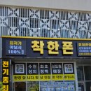 피엘테크노 | 신도림 안가도 됌! 수원 휴대폰 성지 착한폰 수원곡반점 가면 됌!