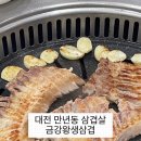 금강왕생삼겹 이미지