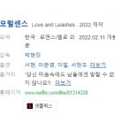 [동구샘터] 사교댄스 | [한국영화] 611. 모럴센스 2022년 박현진 감독