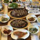 들꽃 | 양평 한정식 들꽃한정식 후기, 부모님 모시고 가기 좋은 남한강 맛집