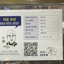 이오수산