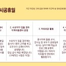 대한지역아동센터 ☞10월 첫째 주(1일~4일) 운영 안내☜ 이미지