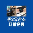 척추순환운동센터