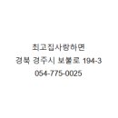 최고집사랑하면
