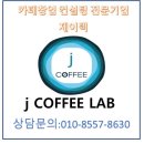 제이텍스크린 | 카페&부부스 씨메05 설치 후기