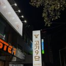 11650-17-197-21 | 대구 북구 침산동 맛집 소고기 고기9단 연말 모임 추천 장소