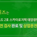 운전2호 태양광 이미지