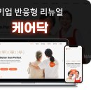 [케아닥 반응형 리뉴얼] 고객 니즈를 충족시키는 반응형 홈페이지 제작 매스티지