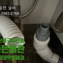 중산동 | 고양시 일산동구 중산동 아파트 싱크대 막힘 해결 후기